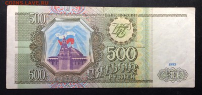 500 руб 1993 Россия до 13.11-23:00 мск - image