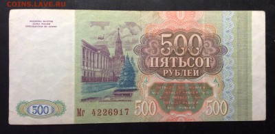 500 руб 1993 Россия до 13.11-23:00 мск - image