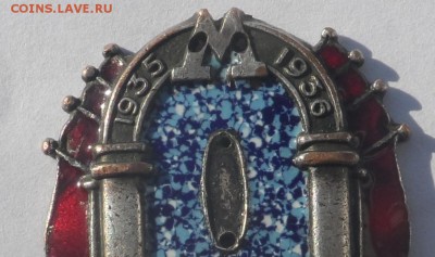 Знак «Год работы метро им. Л. М. Кагановича» . Оценка . - SAM_7500.JPG