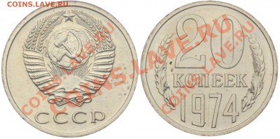 Фото редких и нечастых разновидностей монет СССР - 20 копеек 1974