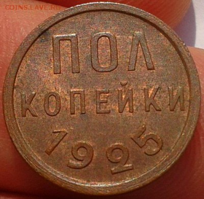 ПОЛ копейки 1925г UNC - Фото-0377