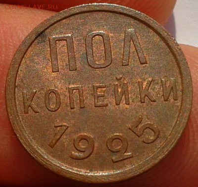 ПОЛ копейки 1925г UNC - Фото-0375