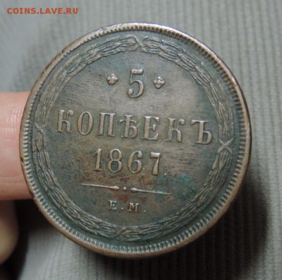 5 КОПЕЕК 1867г. СТАРЫЙ ТИП R! РЕДЧАЙШАЯ! - DSCN4134
