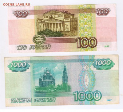 100 и 1000 руб. 1997г - БЕЗ МОДИФИКАЦИИ до 17.11.2016г 21-00 - 1100 рублей БЕЗ МОДИФИКАЦИИ02