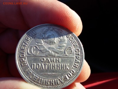 50 копеек 1924 г. ПЛ - 20161112_131909