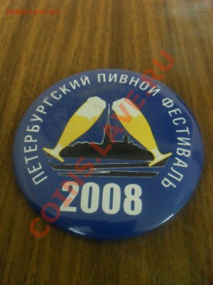 6 значков и лента "ПОЧЁТНЫЙ УЧАСТНИК СБОЙКИ".Есть интерес? - SDC12518.JPG