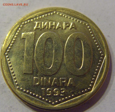 100 динар 1993 Югославия 18.11.2016 22:00 МСК - CIMG1776.JPG