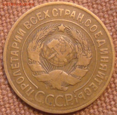 3коп. 1926. Бодрая. До 15.11.16. 22-00 Мск. - DSC01165.JPG