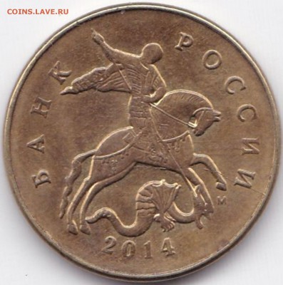 Браки на 10к и 50к РФ - 7 монет до 19.11.16. 22-30 Мск - 50 коп 2014ммд (лимон) раскол на аверсе (2)