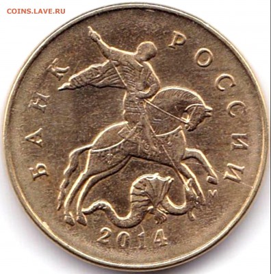 Браки на 10к и 50к РФ - 7 монет до 19.11.16. 22-30 Мск - 50 коп 2014м (лимон) раскол на аверсе (2)