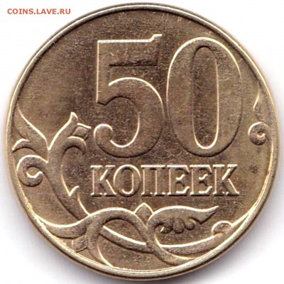 Браки на 10к и 50к РФ - 7 монет до 19.11.16. 22-30 Мск - 50 коп 2014м (лимон) раскол на аверсе