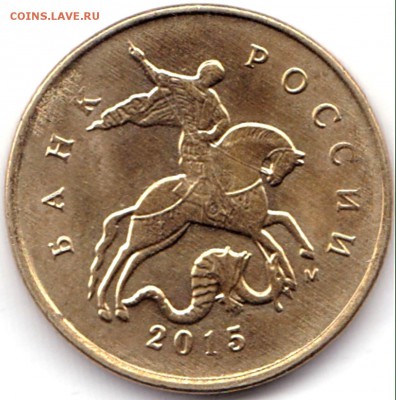 Браки на 10к и 50к РФ - 7 монет до 19.11.16. 22-30 Мск - 10 коп 2015м реверс - скол (2)