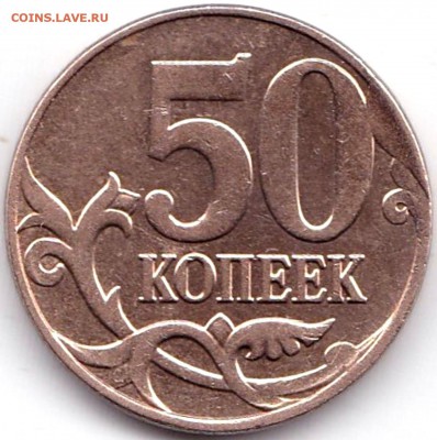 Браки на 10к и 50к РФ - 7 монет до 19.11.16. 22-30 Мск - 50 коп 2013м скол штемпеля