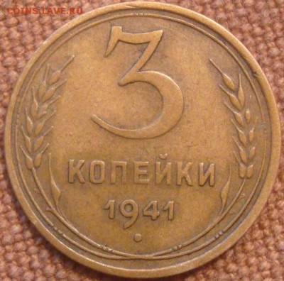 3коп. 1941. Хорошая! До 15.11.16. 22-00 Мск. - DSC01142.JPG