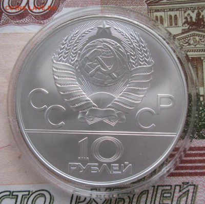 10 рублей 1978 года (гребля) до 22-00 17.11.2016 года - IMG_8155.JPG