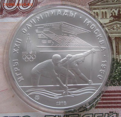 10 рублей 1978 года (гребля) до 22-00 17.11.2016 года - IMG_8154.JPG