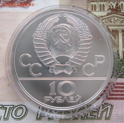 10 рублей 1977 года (эмблема) до 22-00 17.11.2016 года - IMG_8157.JPG