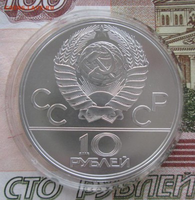 10 рублей 1978 года (велоспорт) до 22-00 17.11.2016 года - IMG_8159.JPG