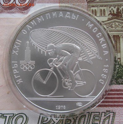 10 рублей 1978 года (велоспорт) до 22-00 17.11.2016 года - IMG_8158.JPG