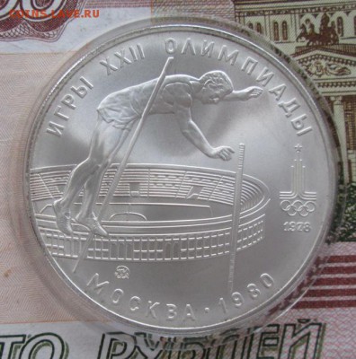 10 рублей 1978 года (прыжки с шестом) до 22-00 17.11.2016 г - IMG_8160.JPG