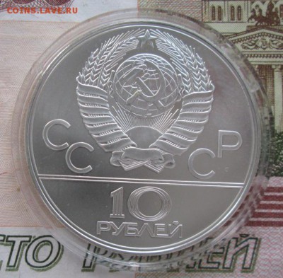 10 рублей 1979 года (баскетбол) до 22-00 17.11.2016 года - IMG_8163.JPG