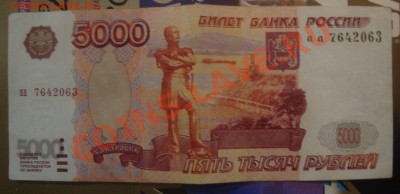 5000 тыщ руб - DSC03020.JPG