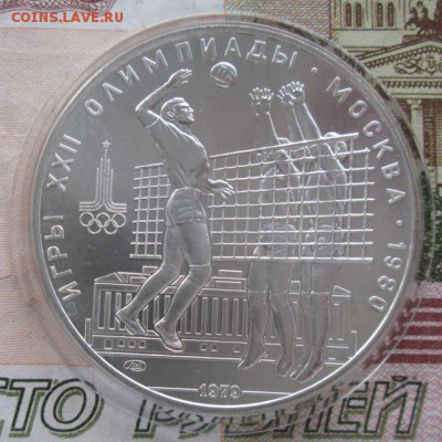 10 рублей 1979 года (волейбол) до 22-00 17.11.2016 года - IMG_8166.JPG