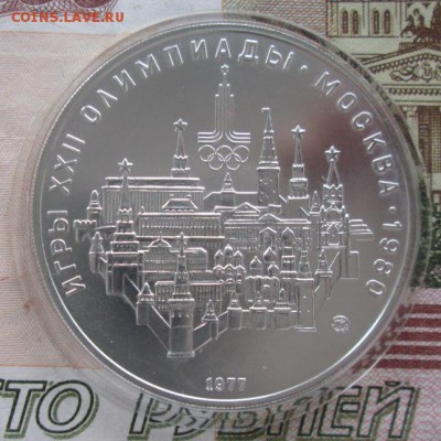 10 рублей 1977 года (Москва) до 22-00 17.11.2016 года - IMG_8168.JPG