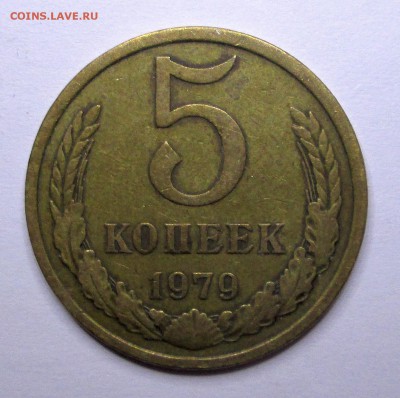 5_КОПЕЕК_1979_МАЛАЯ ЗВЕЗДА_шт. 2.1_19.11. 23-00 - 5-79 001