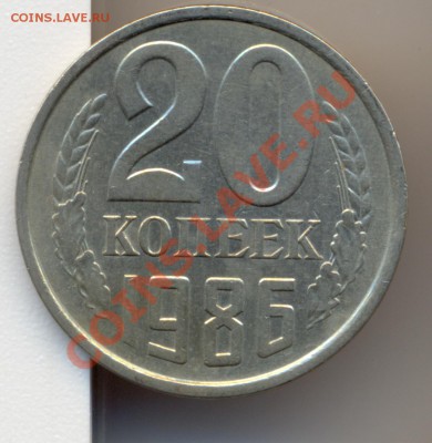 20коп 1986год..ф-159 - сканирование0010