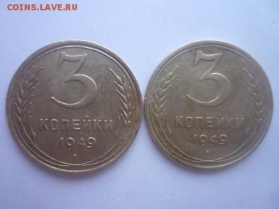 3 копейки 1946 и 1949 - P1010915.JPG