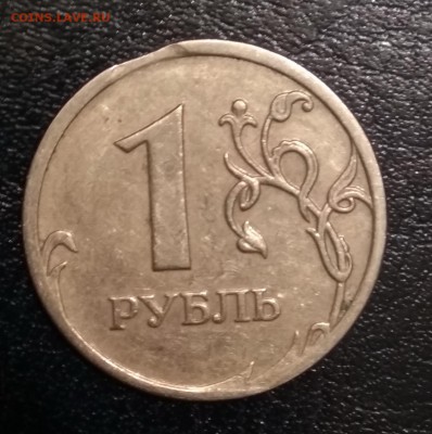 Выкусы на монетах 1 рубль 1997-2009 гг. До 18.11.16г. - 2009ммд реверс2