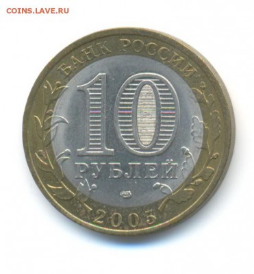 БиМ с оборота. Субъекты РФ 2005. 5 штук. до 18.11 22:00 - 1