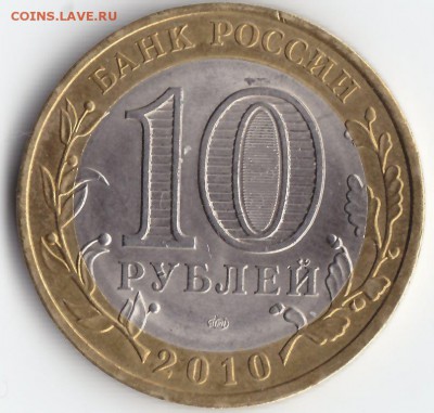 10  руб Перепись трещина до 16 ноября 22-00 - IMG_0001