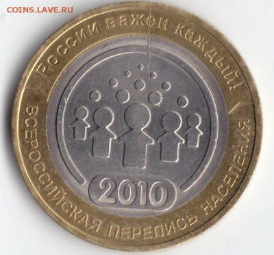 10  руб Перепись трещина до 16 ноября 22-00 - IMG
