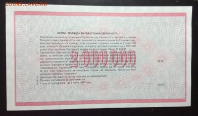 Сертификат 2 млн. крб 1994г Украина до 13.11-23:00 мск - image