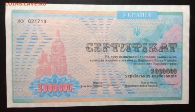 Сертификат 2 млн. крб 1994г Украина до 13.11-23:00 мск - image