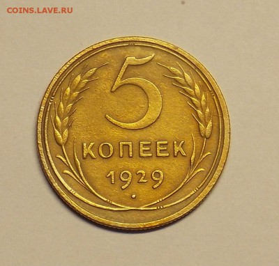 5 копеек 29 до 19.11 - монеты 281