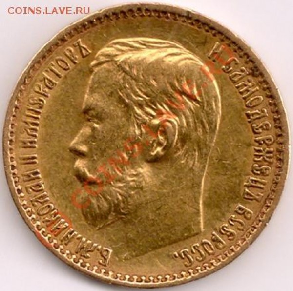 5 руб 1898г оценка - n1