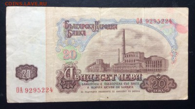 20 лев 1974г НРБ до 13.11-23:00 мск - image
