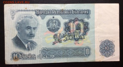 10 лев 1974 НРБ до 13.11-23:00 мск - image