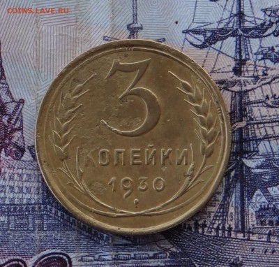 3 коп 1930 год перепутка с 200р - DSC00020.JPG