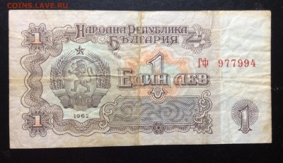 1 лев 1962 НРБ до 13.11-23:00 мск - image