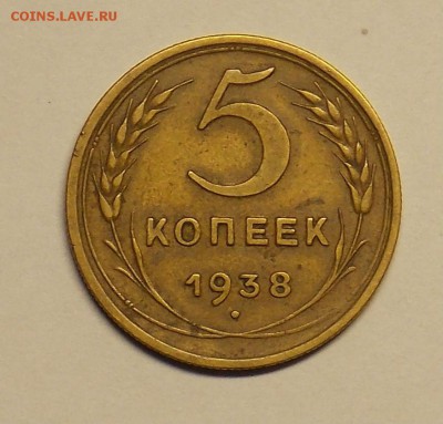 5 копеек 38 до 19.11 - монеты 285