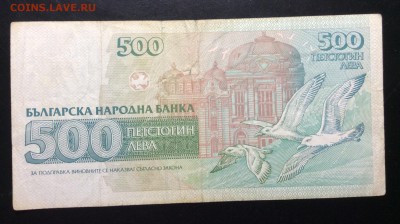 500 Лев 1993 Болгария до 13.11-23:00 мск - image