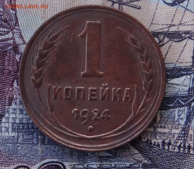 1 коп 1924 год с 200р - DSC00016.JPG