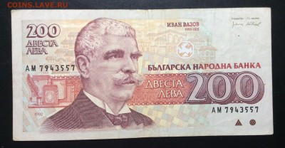 200 лев 1992 Болгария до 13.11-23:00 мск - image