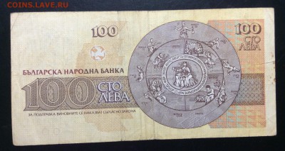 100 лев 1993 Болгария до 13.11-23:00 мск - image