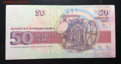 50 лев 1992 Болгария до 13.11-23:00 мск - image