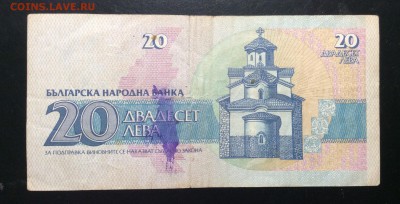 20 лев 1991 Болгария до 13.11-23:00 мск - image